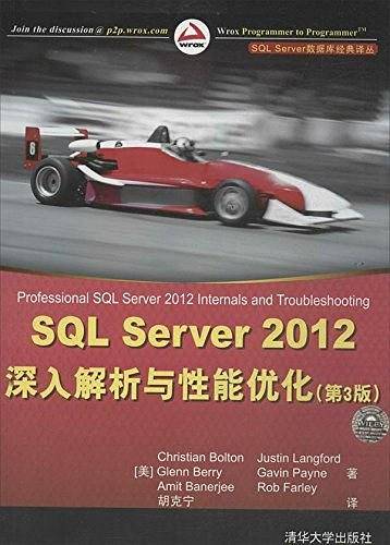SQL Server 2012 深入解析与性能优化