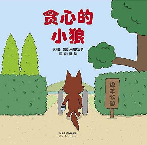贪心的小狼