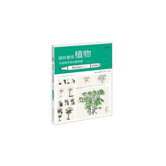 最手绘--园林景观马克笔手绘步骤详解