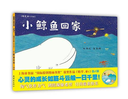 小鲸鱼回家