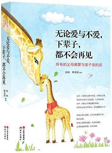 无论爱与不爱，下辈子都不会再见亲子共读畅销套装