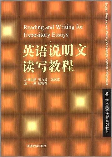 英语说明文读写教程