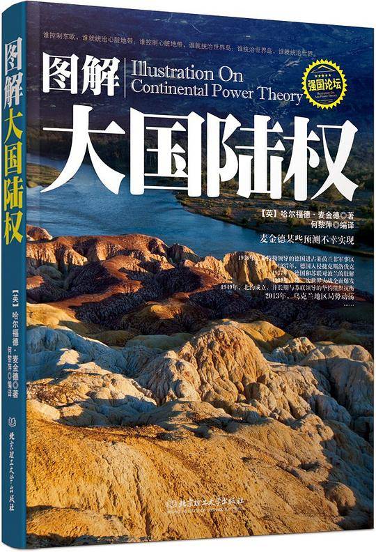 图解大国陆权