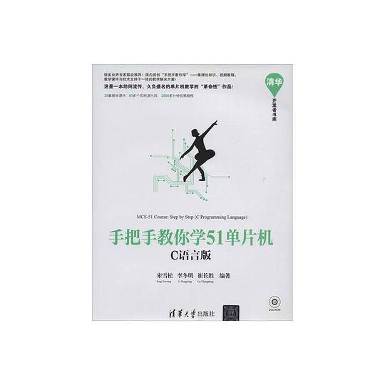 手把手教你学51单片机