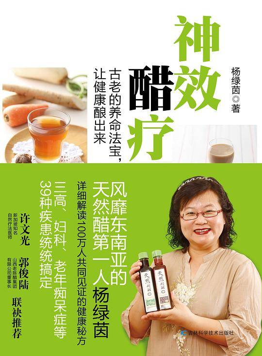 神效醋疗