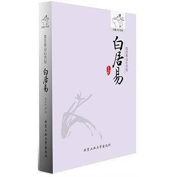 白居易