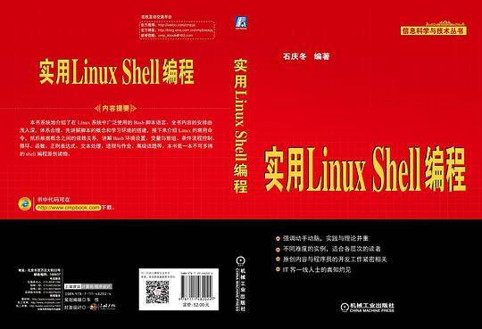 实用Linux Shell编程