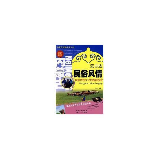 蒙古族民俗风情
