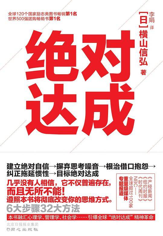 绝对达成