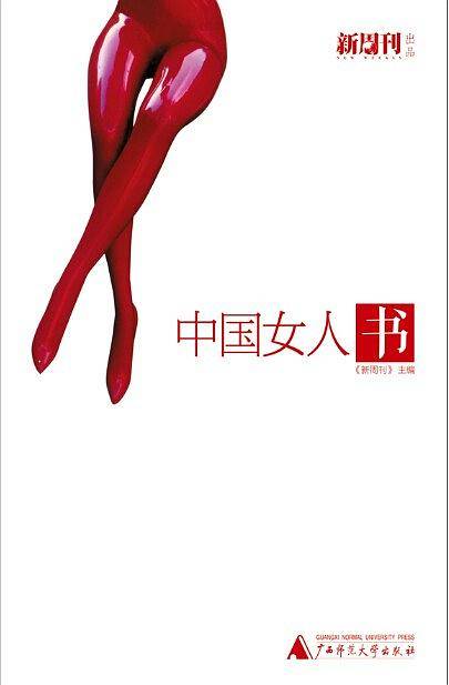 中国女人书