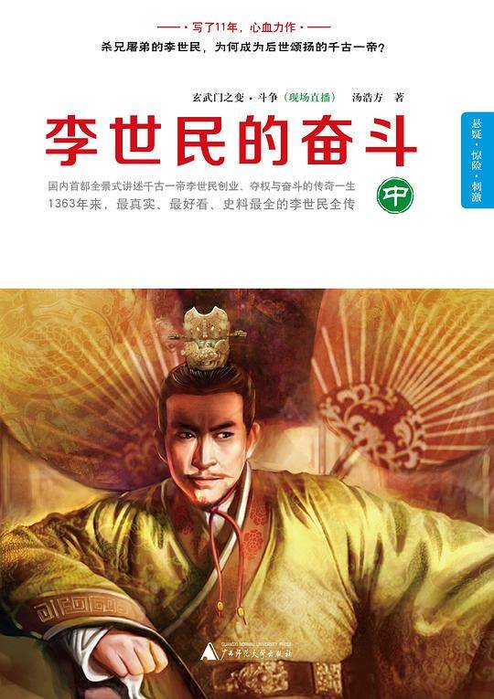李世民的奋斗  中