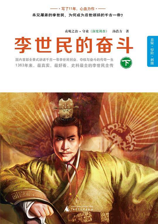 李世民的奋斗  下