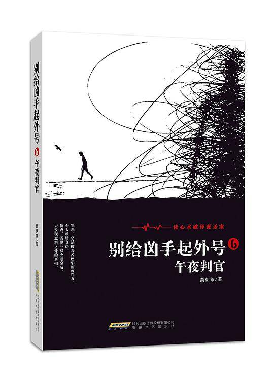 别给凶手起外号6午夜判官