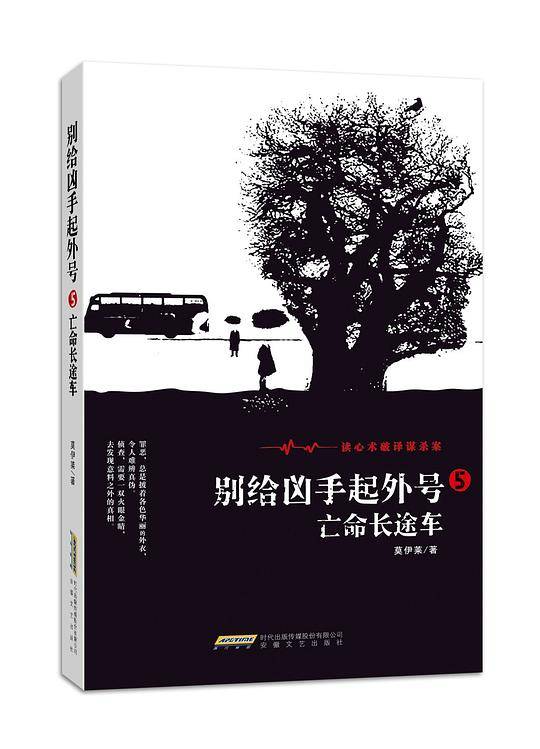 别给凶手起外号