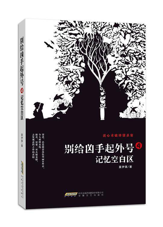 别给凶手起外号4记忆空白区
