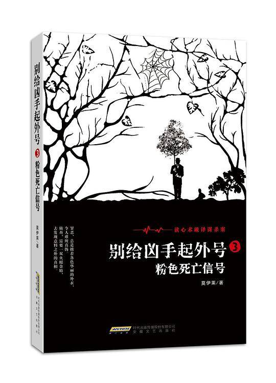 别给凶手起外号3粉色死亡信号