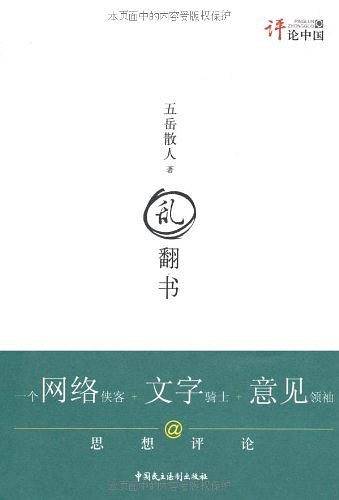 乱翻书
