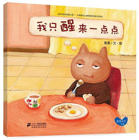 小胖猫系列 我只醒来一点点