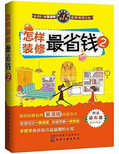 怎样装修最省钱.2