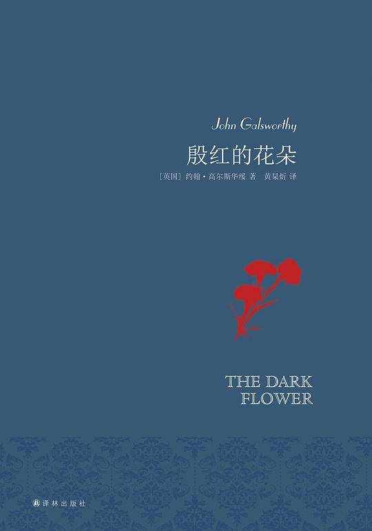 殷红的花朵