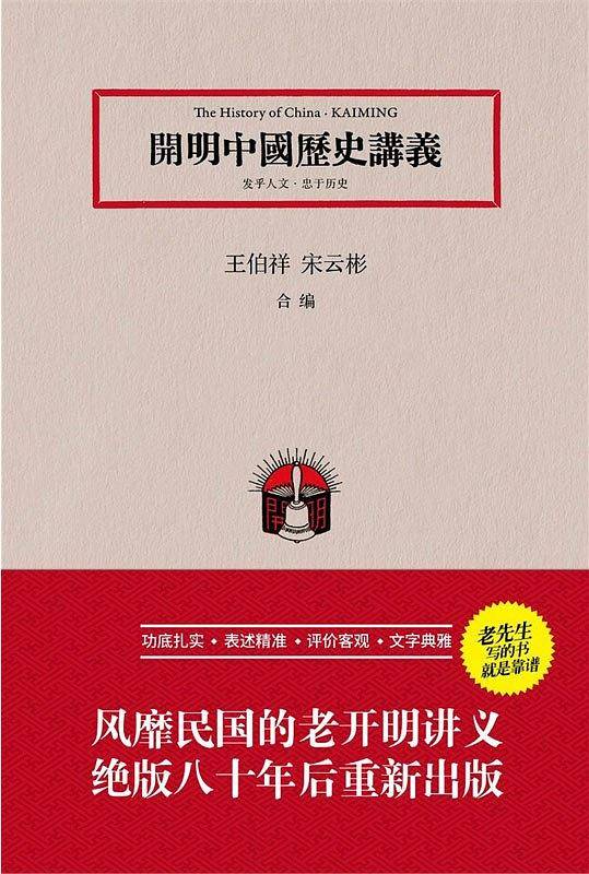 开明中国历史讲义