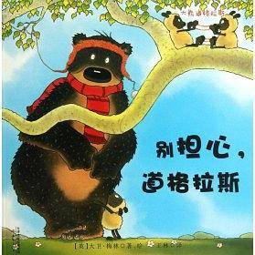 别担心，道格拉斯