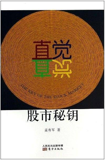 直觉―股市秘钥