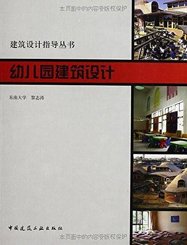 幼儿园建筑设计