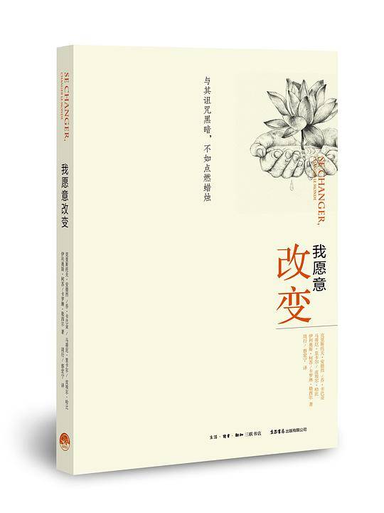 我愿意改变