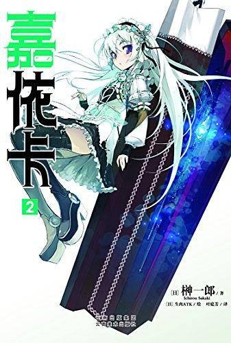 嘉依卡 02