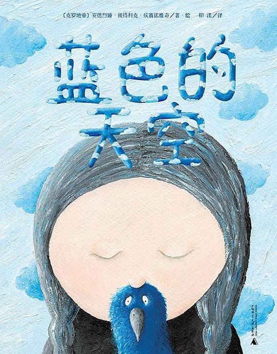 蓝色的天空