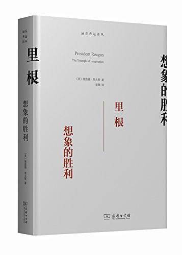 里根：想象的胜利