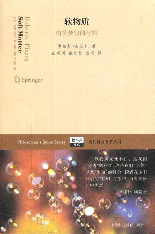软物质――构筑梦幻的材料