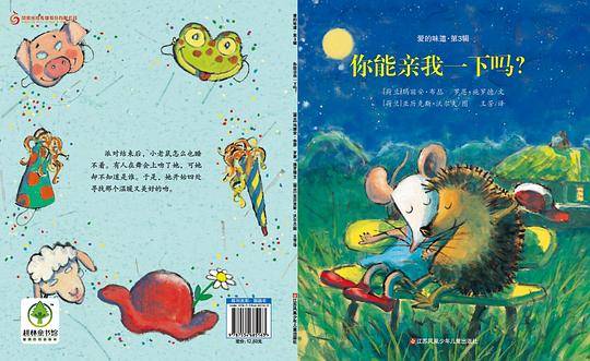 你能亲我一下吗？
