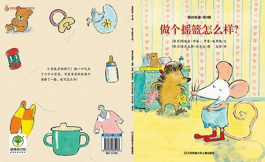 做个摇篮怎么样？