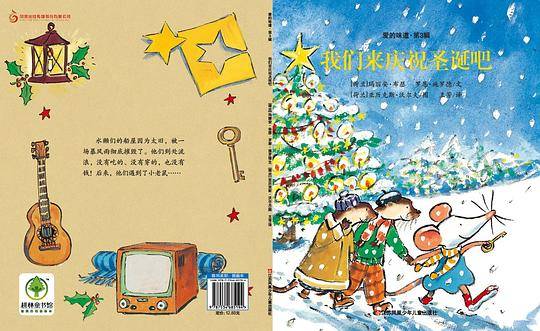 我们来庆祝圣诞吧