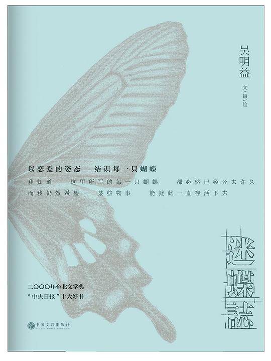 迷蝶志