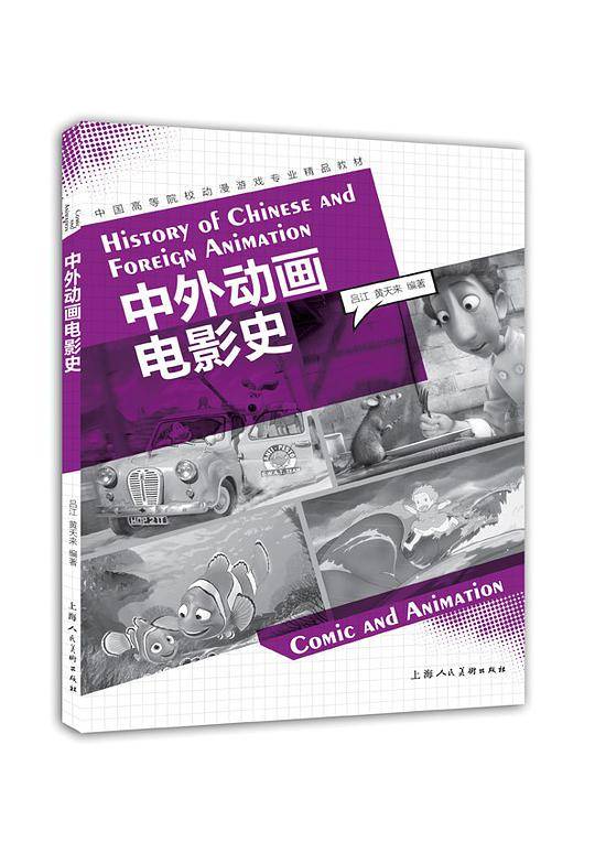 中外动画电影史