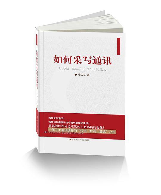 如何采写通讯