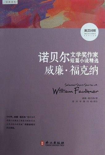 诺贝尔文学奖作家短篇小说精选