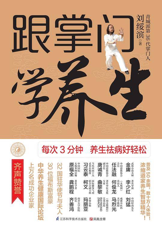 跟掌门学养生：每次3分钟养生祛病好轻松