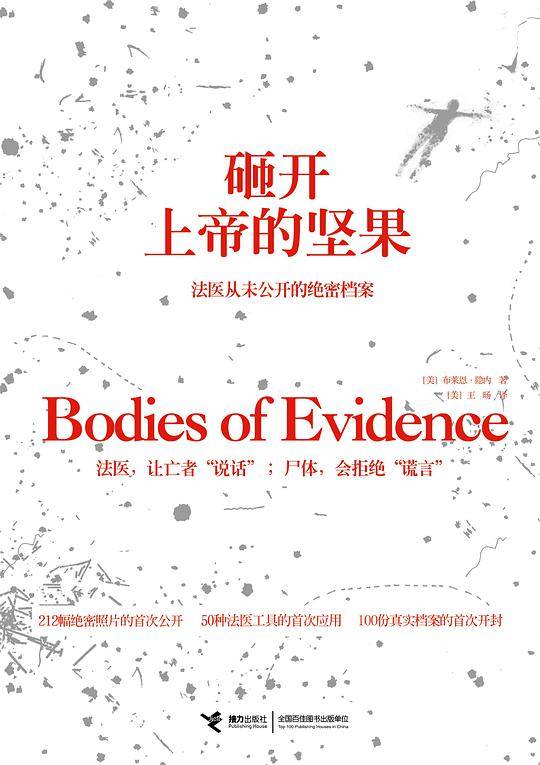 砸开上帝的坚果
