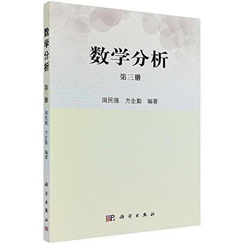 数学分析