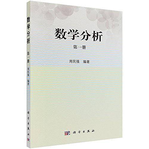 数学分析（第一册）