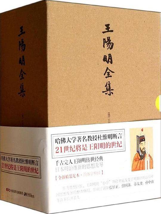 王阳明全集