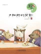 夕阳街的背影