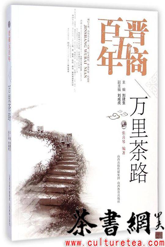 晋商五百年-万里荼路