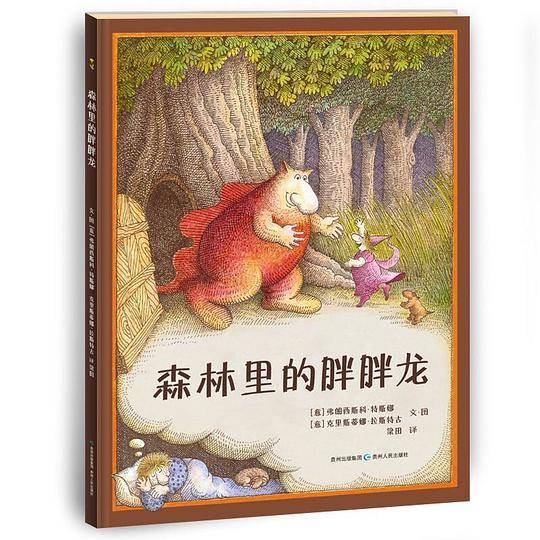 森林里的胖胖龙