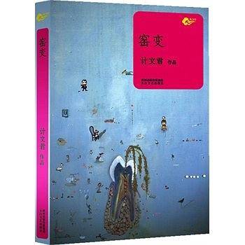 窑变