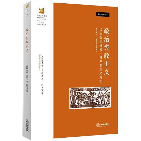 政治宪政主义